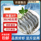 原装礼盒进口南美白对虾 厄瓜多尔盐冻大虾 支支分离 高客单爆款 南美白虾3040/盒 3斤(净重)