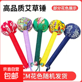 居家布艺缝纫柿柿如意DIY艾草锤养生手工办公室敲打解压锤成品 [31CM-普通款-颜色随机发-透明袋装】