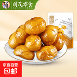 华味亨甘栗仁100g 板栗仁坚果炒货果栗子办公室休闲健康零食 100g甘栗仁
