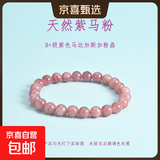 【天然保真】紫水晶手串乌拉圭紫水晶玻利维亚紫黄晶巴西紫兔毛 8mm紫马达加斯加粉晶