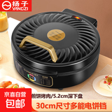 扬子 电饼铛双面加热家用电饼档电饼锅煎饼锅春饼机烙饼锅新款煎烤机30CM大尺寸加深烤肉锅TB13M-S 黑色