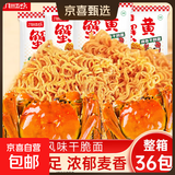 蟹黄干脆面干吃面蟹皇方便面掌心脆小吃休闲食品办公室零食整箱装 蟹黄干脆面15g*36包
