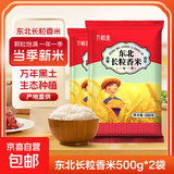 长粒香米东北大米袋装现磨当季粳米新米软糯米粒饱满口感软糯 东北长粒香米1KG