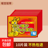 暖贴暖宝宝贴护理护具自发热女生用防寒保暖身敷贴足热帖 【升级恒温】暖身贴-10片增强型 无规格