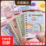 a7小线圈本卡通笔记本子可爱迷你便携随身口袋记事本小学生礼物笔记本晨光同款 【专享价】米兔系列-80张/本-1本装