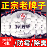 樟脑丸衣柜防霉防虫芳香去味驱虫防蟑螂家用臭丸球臭蛋天然卫生球 樟脑球*15袋