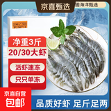 原装礼盒进口南美白对虾 厄瓜多尔盐冻大虾 支支分离 高客单爆款 南美白虾2030/盒 3斤(净重)