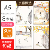 笔记本本子软抄本车线缝线本记事本小清新手绘简约批发考研学生用日记本文具凑单晨光同款 【8本装】A5回忆不变