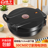 扬子电饼铛家庭用烤盘家用双面加热加深3.2cm加大30cm烙饼煎饼锅1-3人用三明治早餐机电锅电饼铛 黑色 适合1-4人