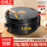 扬子子电饼铛多功能煎烤机家庭用双面加热下盘8.2cm煎饼铛烙饼锅加深烤盘可调温加深电饼档 三档温控 配玻璃盖+蒸架