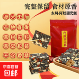 阿胶固元糕山东东阿黑芝麻核桃红枣枸杞 阿胶固元糕200g*1袋（10g*20片）