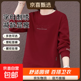 圆领女士卫衣女2025年春秋季新款减龄百搭加绒显瘦长袖休闲上衣 安可拉红（不加绒） 2XL (128-140斤)