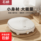 石崎高档小型迷你版便携式电磁炉家用静音节能炒菜火锅电磁灶 象牙白
