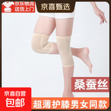 超薄桑蚕丝护膝男女夏季膝盖保暖老寒腿膝关节空调房防寒防滑无痕 肤色 长 26cm 【常规款】 2只装 L码 【体重110-160斤】