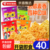九洲五味掌心脆干吃面干脆面方便面整箱火鸡面网红小吃 四味混合【40包】