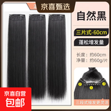 假发片长直发三片式无痕隐形仿真发一片式轻薄增发量蓬松接发贴片 三片装长直发【自然黑】60cm