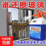 玻璃清洁剂家用窗去污强力清洗浴室顽固水垢除垢保洁专用擦玻璃水 1桶2500ML【高浓缩5斤装】
