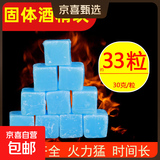 固体酒精块 耐烧小火锅干锅烤鱼商用酒精蜡 户外烧烤固态引燃蜡 30克（约33粒）=2斤/袋