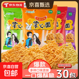 九洲五味掌心脆干吃面干脆面方便面整箱火鸡面网红小吃 四味混合【30包】
