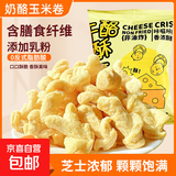 奶酪玉米卷芝士玉米卷非油炸网红办公室零食小吃膨化休闲食品 【从零开食】干酪酥酥2包