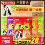 九洲五味掌心脆干吃面干脆面方便面整箱火鸡面网红小吃 特惠整箱混合【20包】