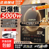 SUOPUER苏泊电磁炉一级能效套装5000W家用商用大功率带锅电磁灶耐用 智能触控3秒速热不等待 5000W大功率【行业TOP热销单机】