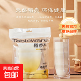 【央视认证】稻壳一次性功夫茶杯60ml可降解茶杯耐热品茗白酒小杯 60ml稻壳杯2包+杯架