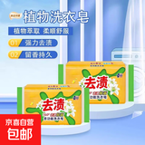 家用大块洗衣皂内衣除螨去污渍透明皂洗衣服留香香皂宝宝洗衣 超值4块