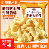 奶酪玉米卷芝士玉米卷非油炸网红办公室零食小吃膨化休闲食品 【从零开食】玉米卷50g*2袋