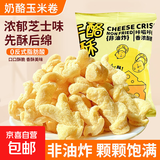 奶酪玉米卷芝士玉米卷非油炸网红办公室零食小吃膨化休闲食品 【尝鲜装】芝士味15g