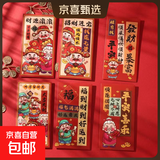 【限时秒杀价】2025蛇年年货新年红包利是新年礼物春节过年压岁钱卡通封面通用款利是封创意过年拜年 财神红包【6个/包】 【可叠券】1包6个