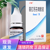 [海山牌（H）] 普拉洛芬滴眼液 0.1%*5ml/盒 3盒装