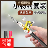 新款小海竿迷你便捷超短节袖珍钢笔钓鱼竿抛竿甩杆伸缩路亚竿套装 1m 【红色】