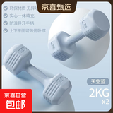 环保彩色小哑铃男生宿舍大学生瑜伽跳操瘦女士健身初减肥 天空蓝 2.5KG *2只