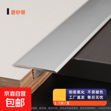 木地板铝合金收口条T字型压条门槛石不锈钢收边条接缝隙金属扣条 磨砂银色 20mmT型【2.7米/1只价】
