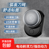 【京东物流】便携式剃须刀 电动剃须刀刮胡刀快充 多彩烤漆 超高颜值 情人节礼物 尊享高贵黑-活动专属