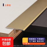 木地板铝合金收口条T字型压条门槛石不锈钢收边条接缝隙金属扣条 磨砂金色 40mmT型【2.7米/1只价】