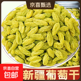 葡萄干新疆特产散装黑加仑提子干果烘焙商批发新货 三色葡萄500g*发2袋