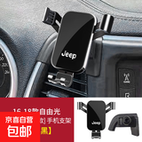 吉普JEEP指南者自由侠大指挥官大切诺基牧马人专用汽车载手机支架 高雅黑16-18款自由光
