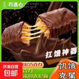 巧遇心太妃涂层拉丝饼干巧克力能量棒网红休闲小零食整箱独立包装 巧遇心太妃拉丝涂层巧克力饼干 3大包(大约21个)