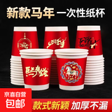 2026新款新年纸杯一次性加厚红色喜庆纸杯马上发财节庆纸杯200ml 新年纸杯 款式随机50只