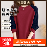 复古印花圆领显瘦拼接卫衣女秋冬新款时尚洋气小个子宽松长袖上衣 玫瑰红色 3XL码