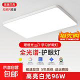 2025年新款led吸顶灯房间卧室灯客厅灯大厅现代简约大气中山灯具 全光谱护眼90*60cm白光96W