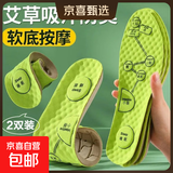 艾草防臭透气鞋垫男女款高弹减震防痛按摩舒适柔软吸汗运动鞋垫 【2双】软底按摩：吸汗防臭/绿色 43-44【可裁剪】