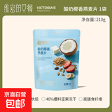 即食早餐坚果麦片海盐可可酸奶水果燕麦片饱腹代餐 维密的早餐酸奶水果燕麦片早餐 酸奶【210g】 1袋