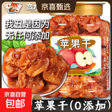 倒蒸苹果干500g烟台红富士软糯香甜不加糖无添加孕妇零食三蒸三晒 [独立小包]0添加苹果干250gX1袋