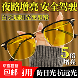 夜视眼镜日夜两用万能型防远光灯可配近视夜视钓鱼司机平光护目镜 【金款】日夜抗远光灯+抗紫外线 高清夜视墨镜镜片*单镜包装