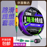 路滑线组成品套装带漂全套自动找底矶竿海钓免调漂路亚滑漂钓线组 路滑线组套装【一盒2卷+咬钩变色 4号