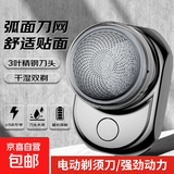 【京东物流】便携式剃须刀 电动剃须刀刮胡刀快充 多彩烤漆 超高颜值 情人节礼物 闪耀银