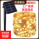 【京喜甄选】太阳能铜线灯LED八功能庭院装饰户外圣诞节日彩灯串 暖白 32米300灯-送太阳能板